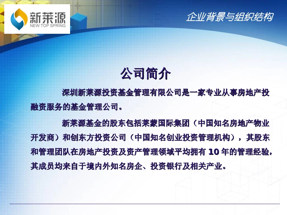 企业管理_行政管理制度_23-行政管理制度汇编_10员工培训_员工培训_入职培训ppt_第3页