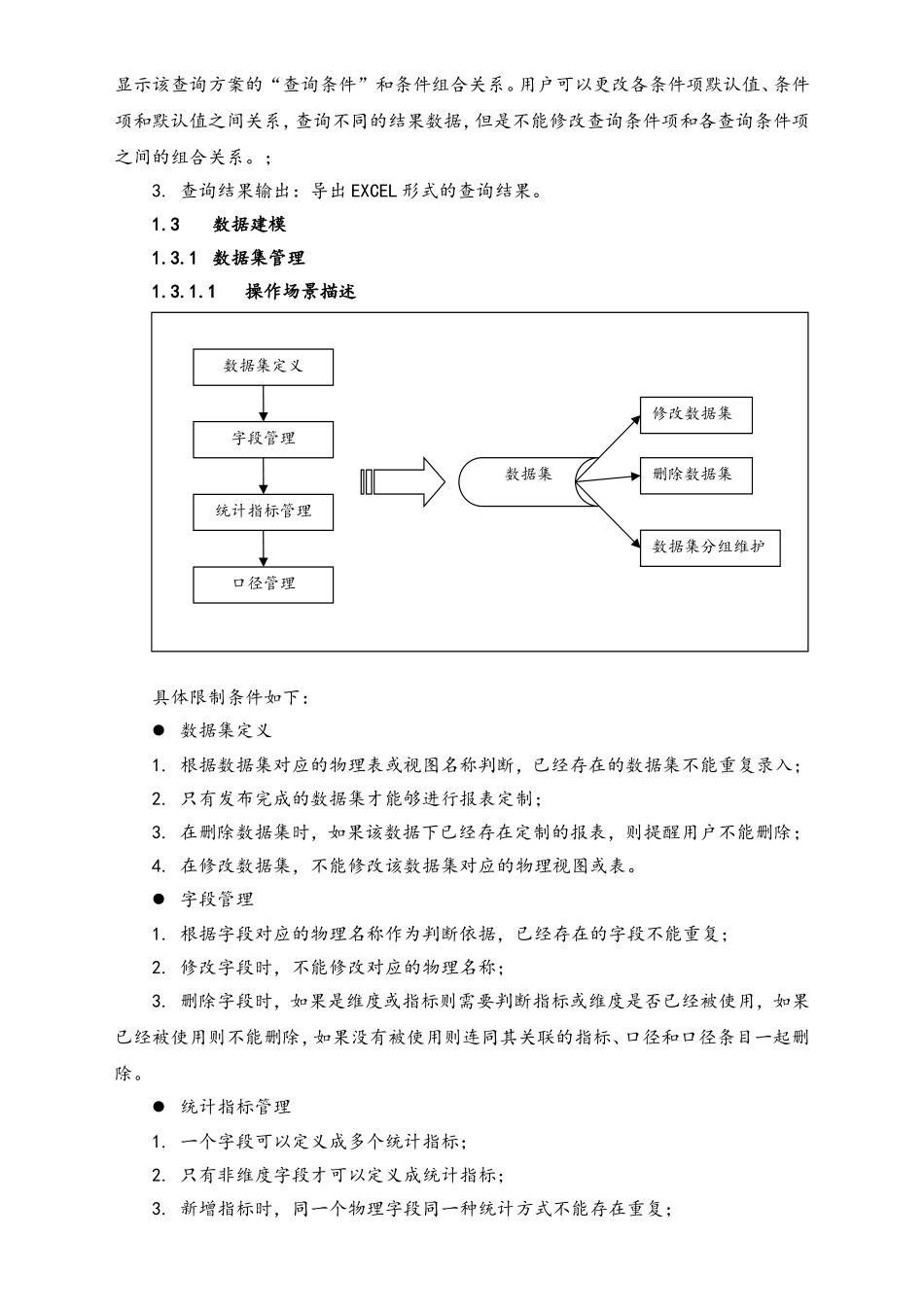 企业管理_研发管理制度_2-研发需求管理_06-需求说明书_第3页