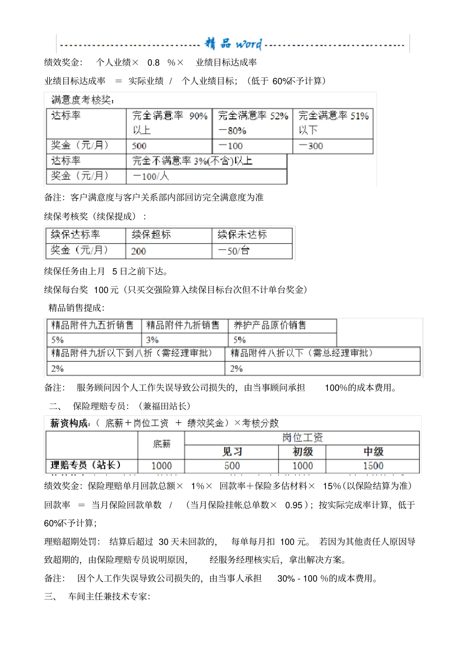 企业管理_人事管理制度_2-薪酬激励制度_0-薪酬管理制度_29-【行业分类】-汽修_汽车4S店售后维修部门各岗位薪酬方案_第2页