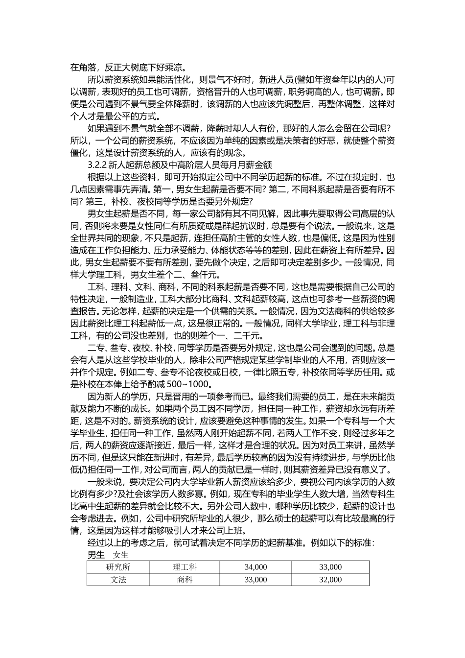 企业管理_人事管理制度_12-年终奖管理_6-年终奖之方案策划_一个完整的薪资系统设计（附案例精解）_第3页