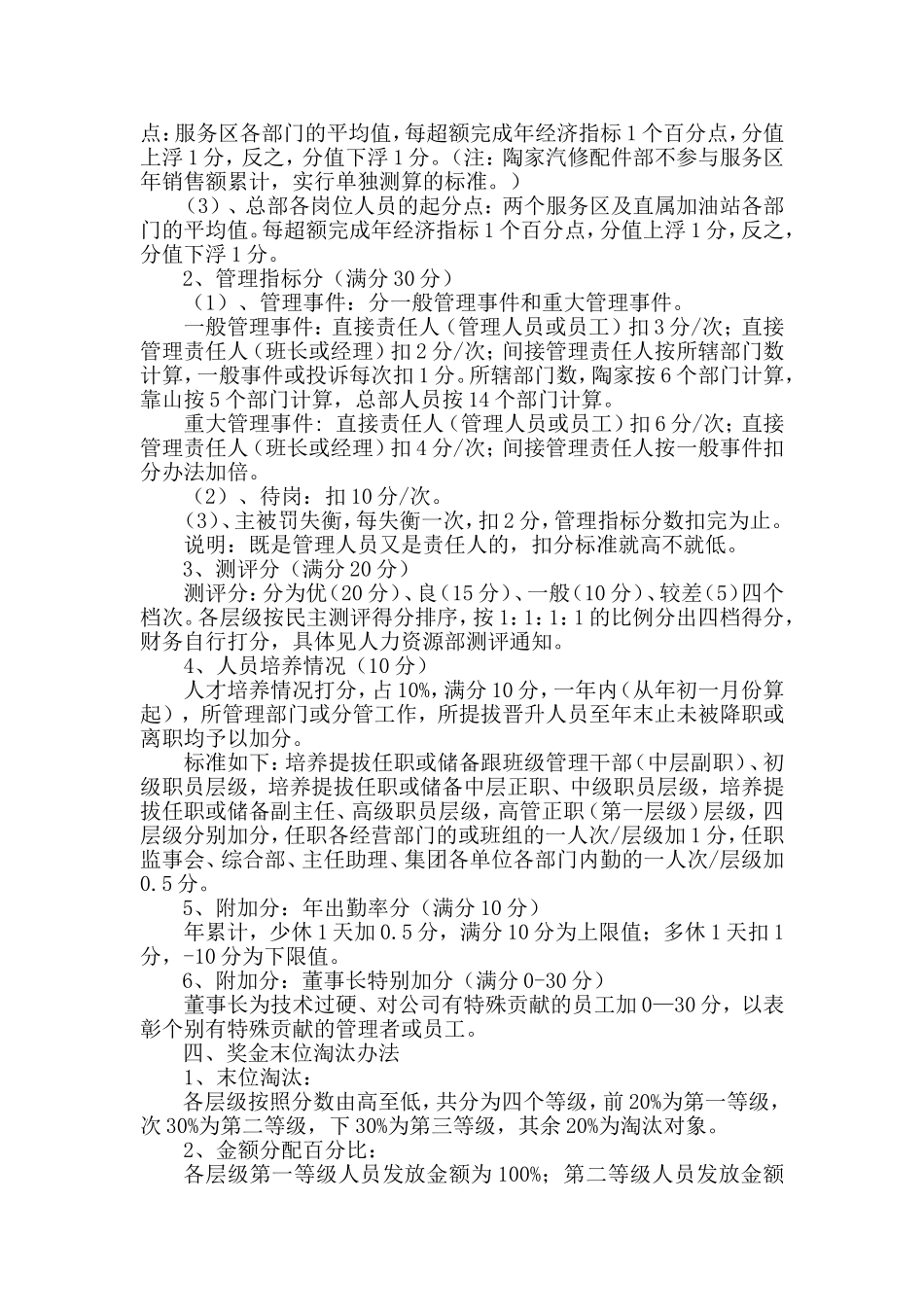 企业管理_人事管理制度_12-年终奖管理_1-年终奖之管理制度_管理人员年终奖金管理办法_第2页