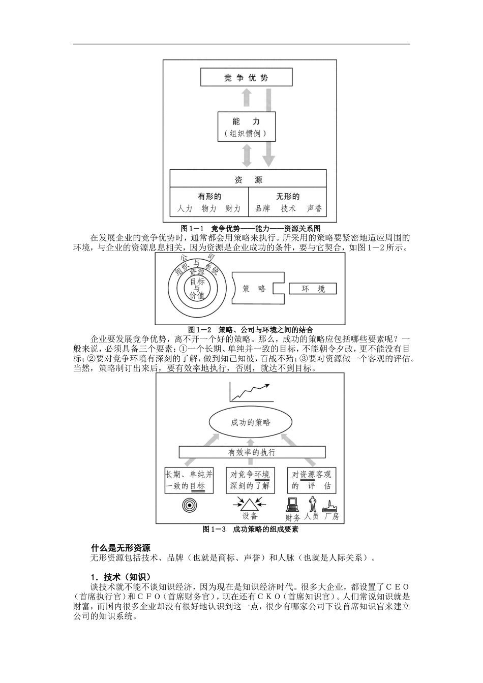 企业管理_人事管理制度_8-员工培训_5-培训讲义_市场竞争策略分析与最佳策略选择_第2页