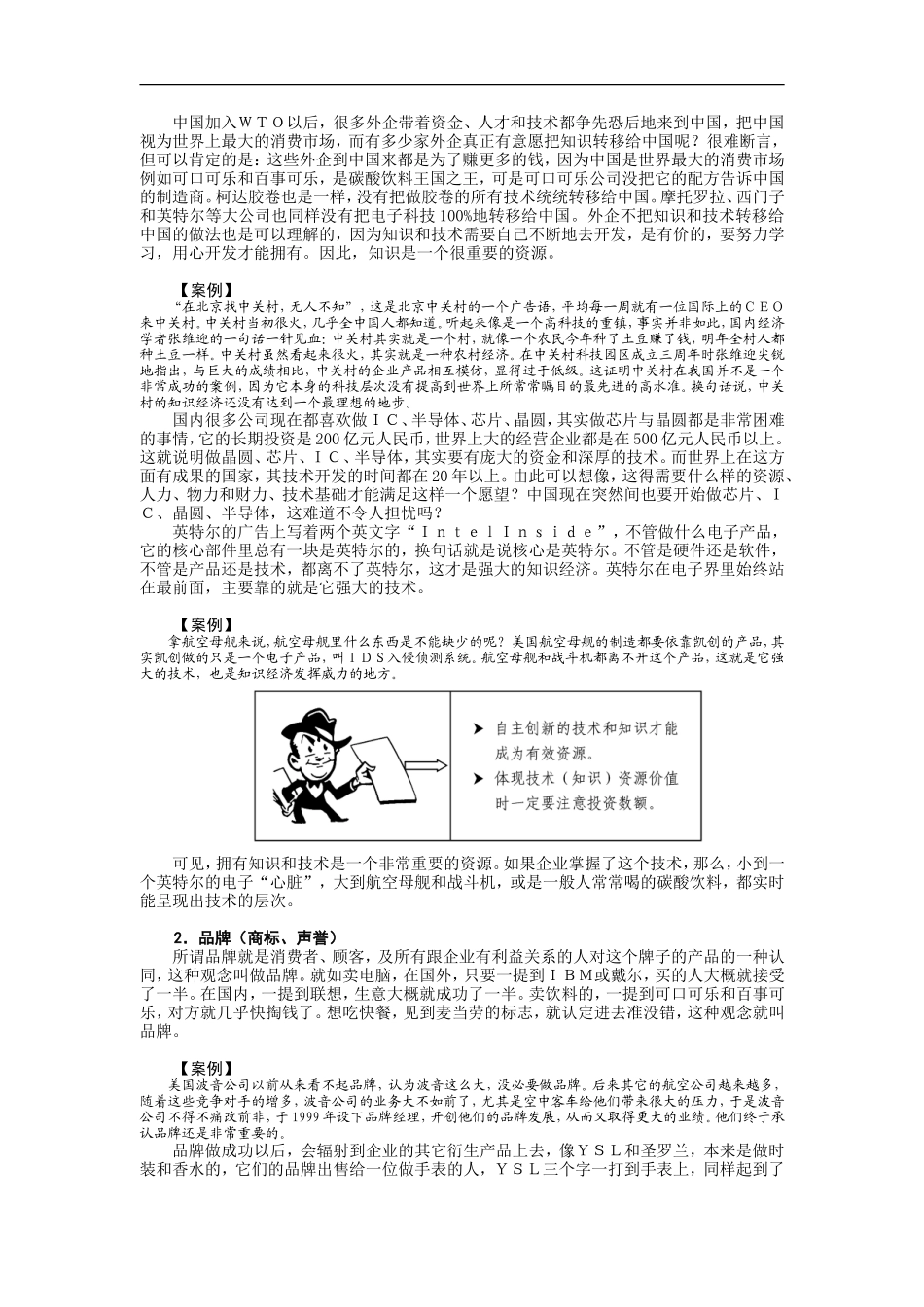 企业管理_人事管理制度_8-员工培训_5-培训讲义_市场竞争策略分析与最佳策略选择_第3页