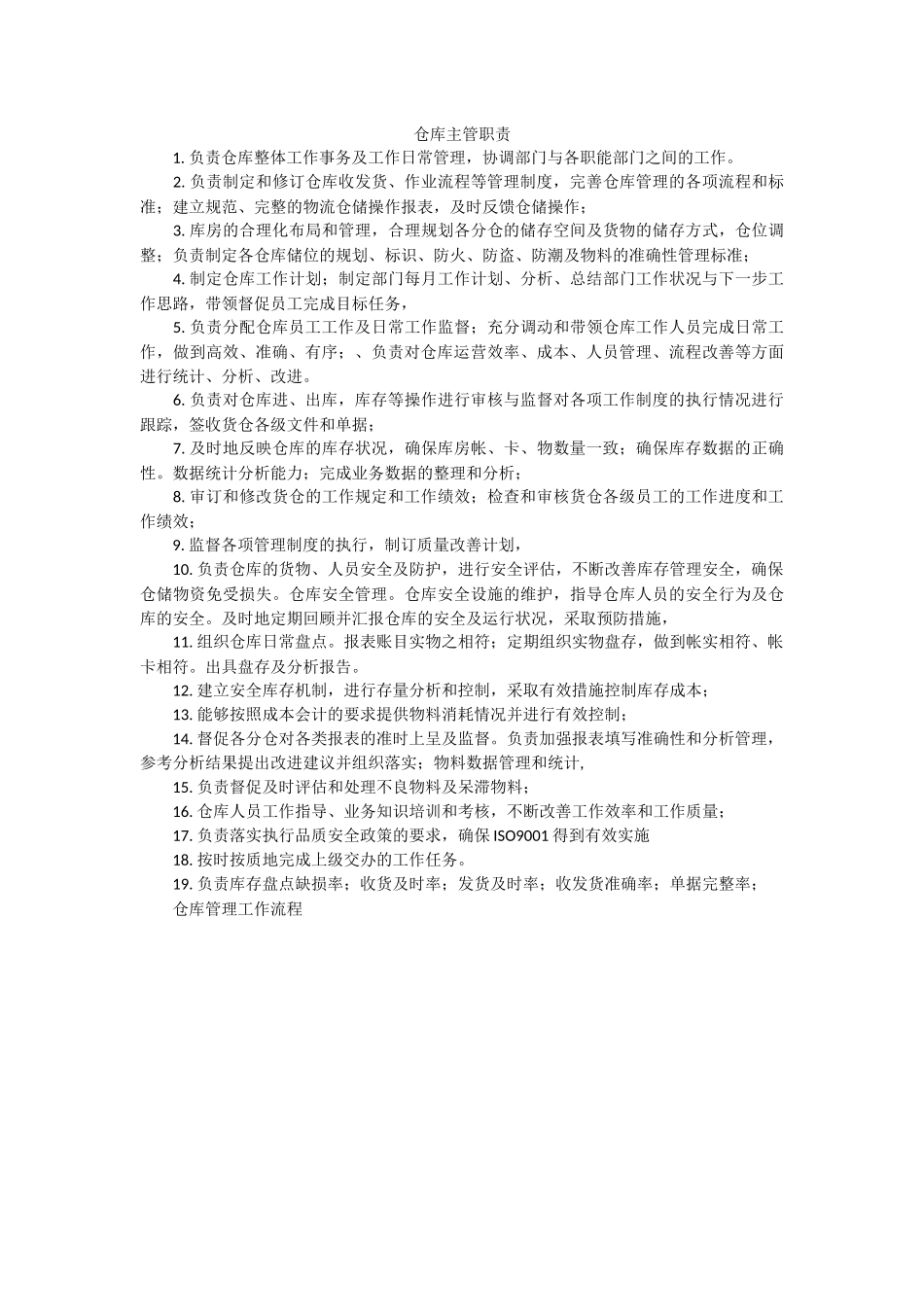 企业管理_企业管理制度_03-【行业案例】-公司管理制度行业案例大全的副本_仓库管理_仓库管理制度_仓库管理制度 (1)_第2页