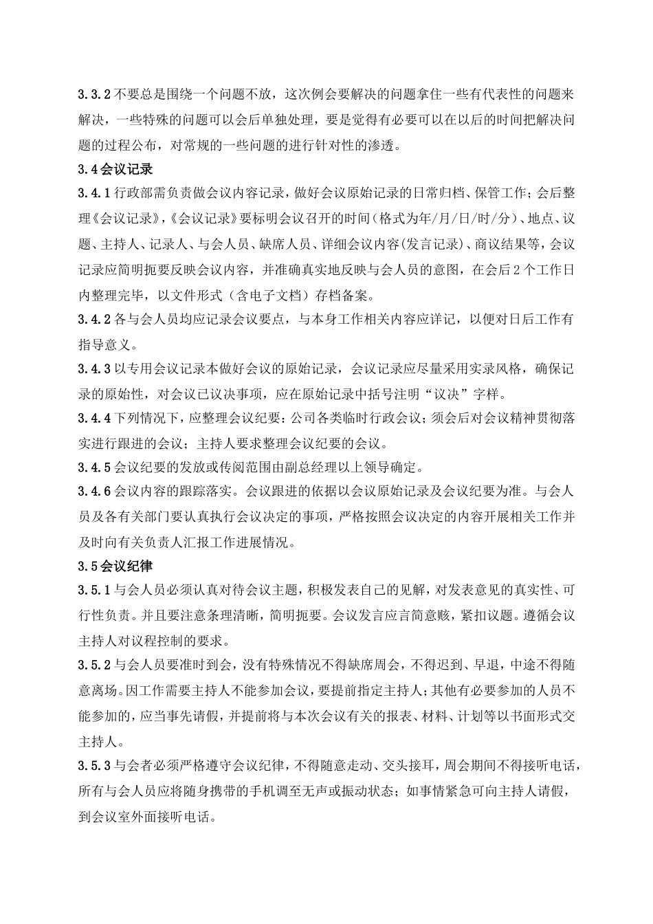 企业管理_企业管理制度_03-【行业案例】-公司管理制度行业案例大全的副本_会议管理制度_会议制度与流程._第2页