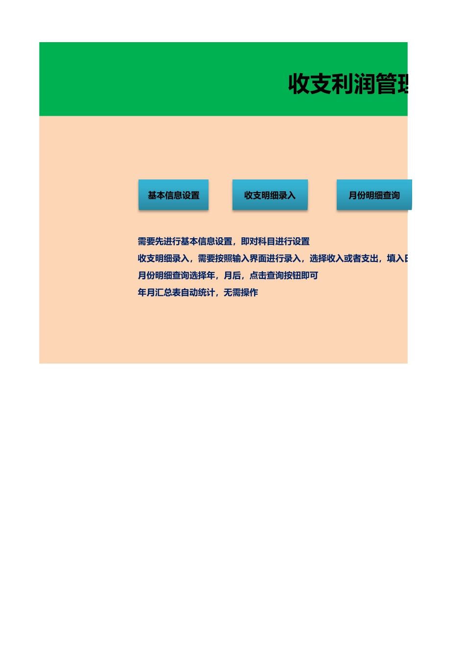 企业管理_人事管理制度_1-绩效考核制度_6-绩效考核表_公司财务收支利润管理系统_第1页