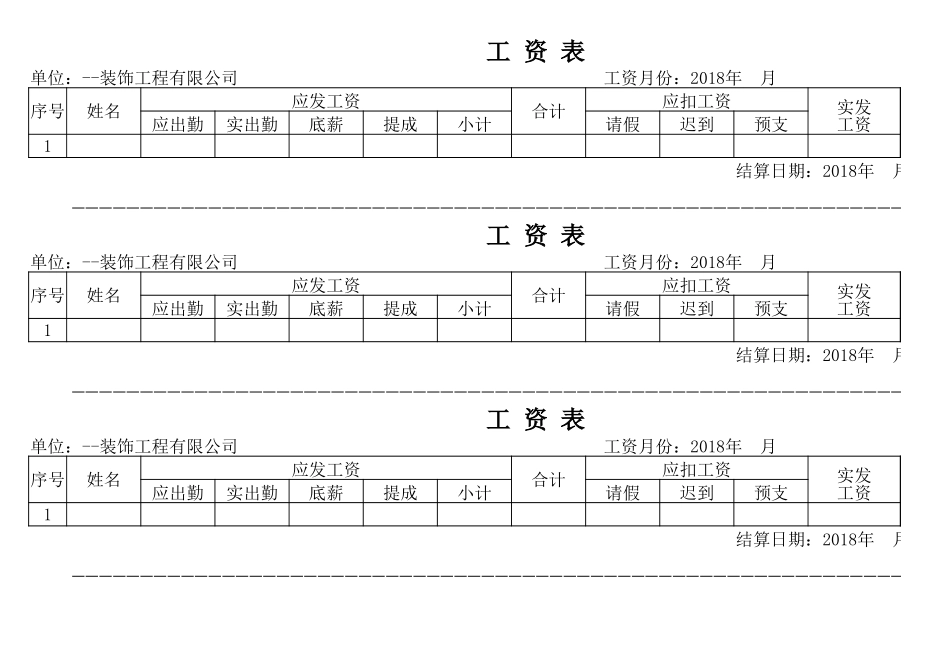 企业管理_人事管理制度_2-薪酬激励制度_0-薪酬管理制度_50-【行业分类】-装饰_--装饰员工薪资工资表_第3页