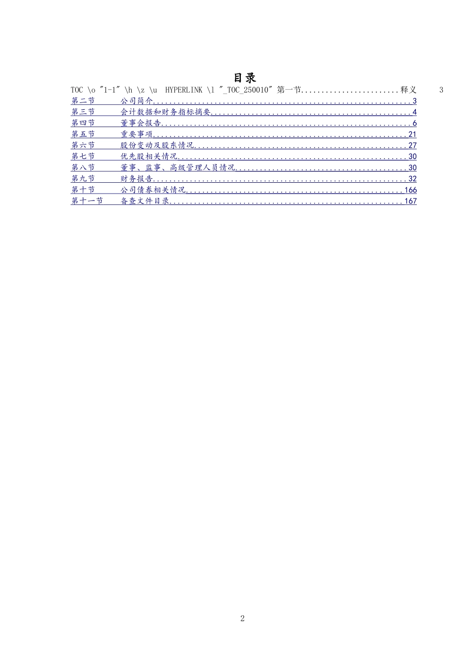 企业管理_财务管理制度_15-财务分析报告_08-XX建工半年度财务报告_第2页