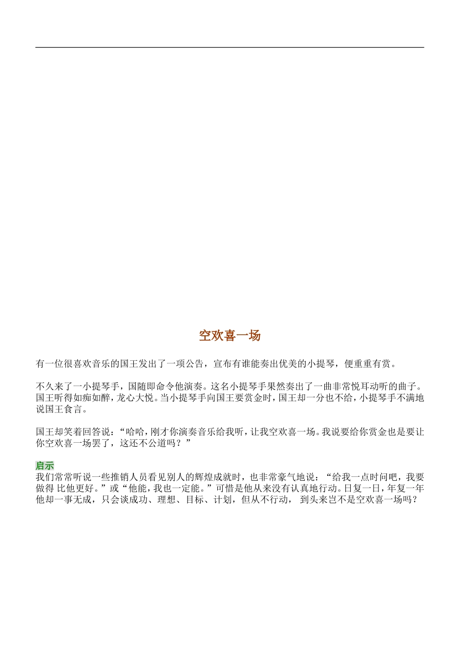 企业管理_人事管理制度_8-员工培训_6-培训工具模版_讲师故事题材应用资料_智囊100－3（小故事大道理）_第2页