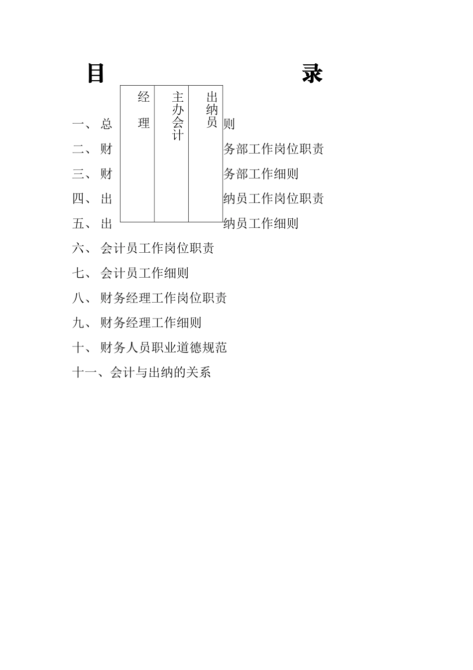 企业管理_财务管理制度_1-财务管理制度_38-【行业案例】-建筑工程公司财务管理制度_第3页