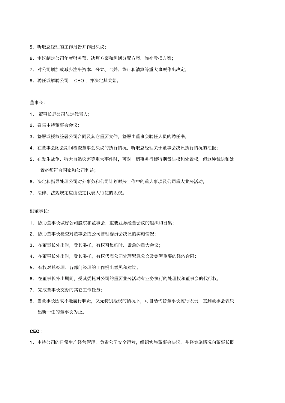 企业管理_人事管理制度_7-岗位职责书_13-珠宝_XX珠宝组织架构及岗位职责(DOC14)_第2页