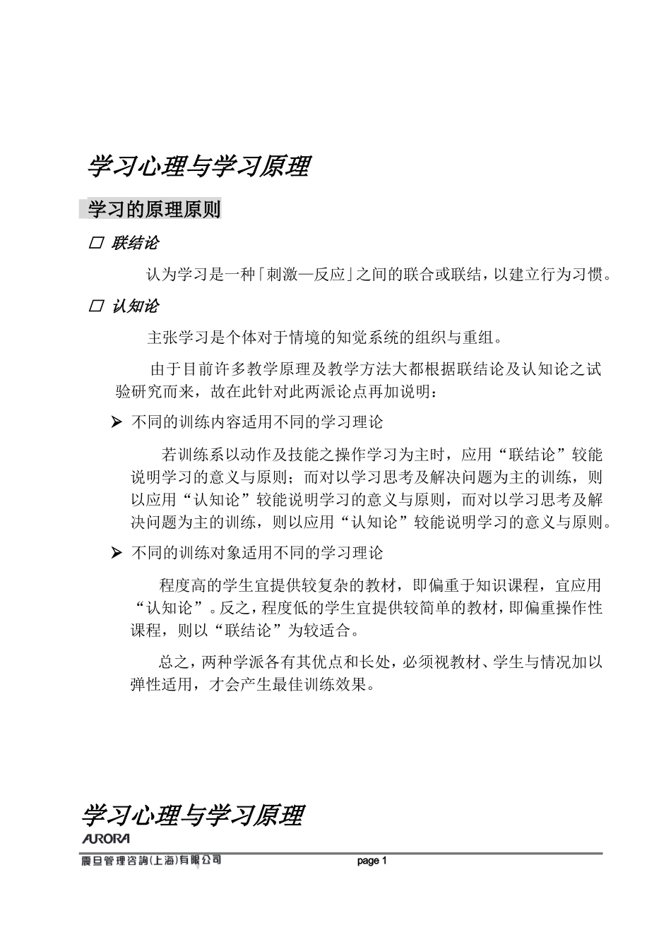 企业管理_人事管理制度_8-员工培训_7-培训师进修包_讲师训练教材_第3页