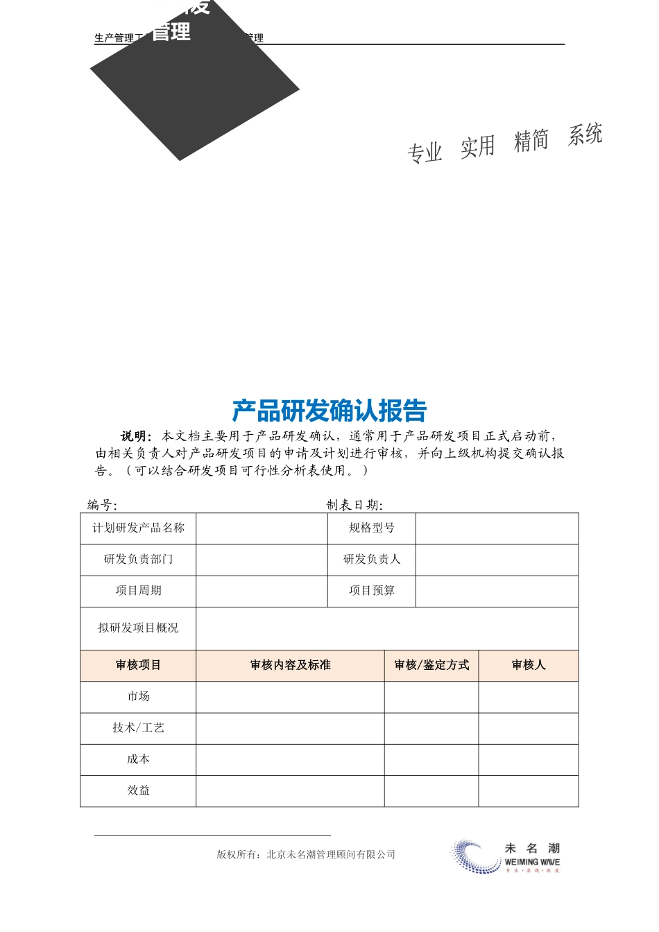 企业管理_生产_产品研发确认报告.doc_第3页