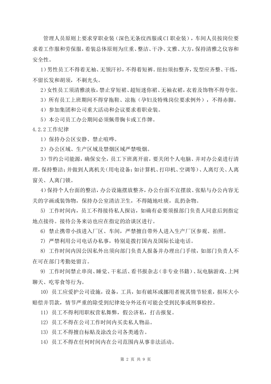 企业管理_企业管理制度_03-【行业案例】-公司管理制度行业案例大全的副本_管理制度（通用）_公司管理制度及奖罚措施_第2页