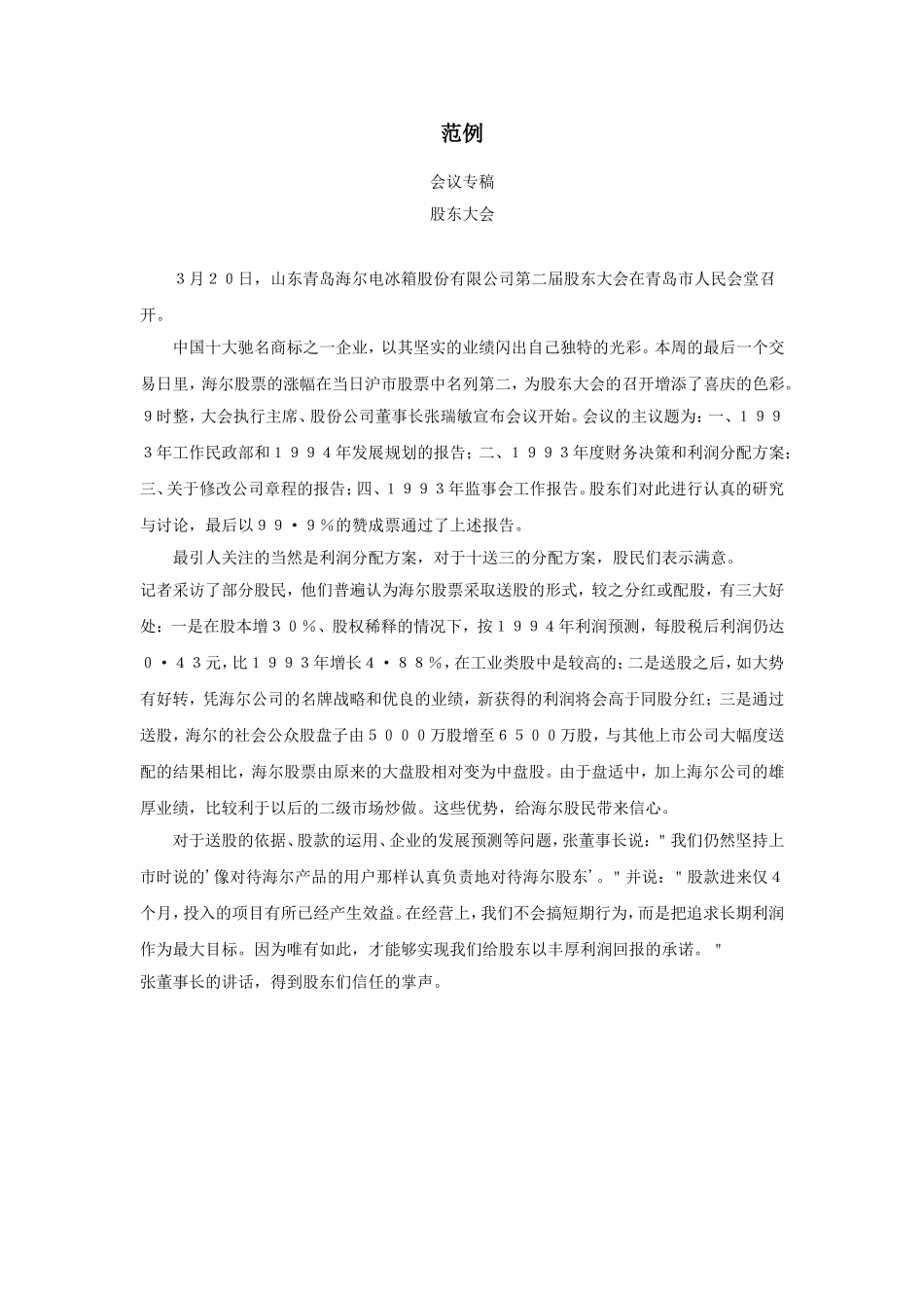 企业管理_企业管理制度_03-【行业案例】-公司管理制度行业案例大全_公文模板_公文_新闻信息_专稿_范例_第1页