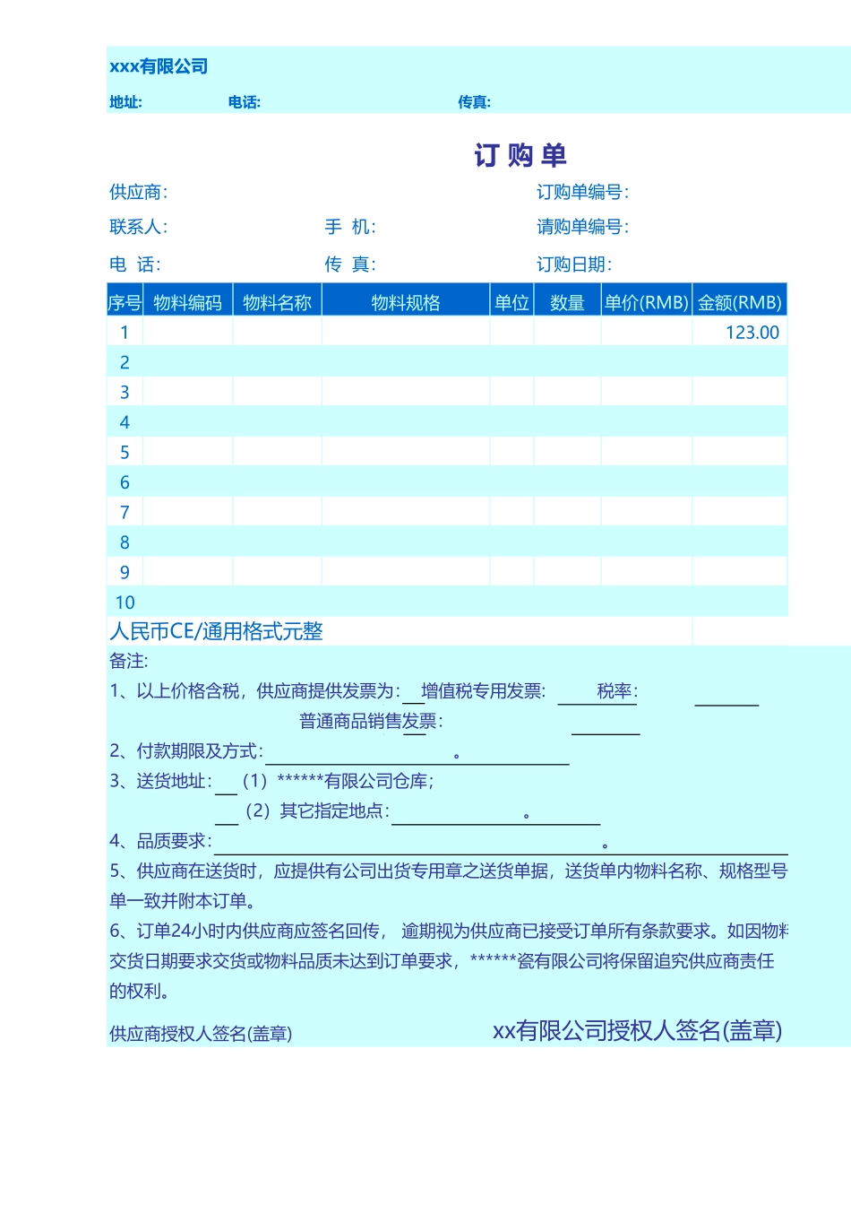 企业管理_采购管理制度_12-采购常用表格大全_329 蓝色公司订购单表格excel模板_第1页