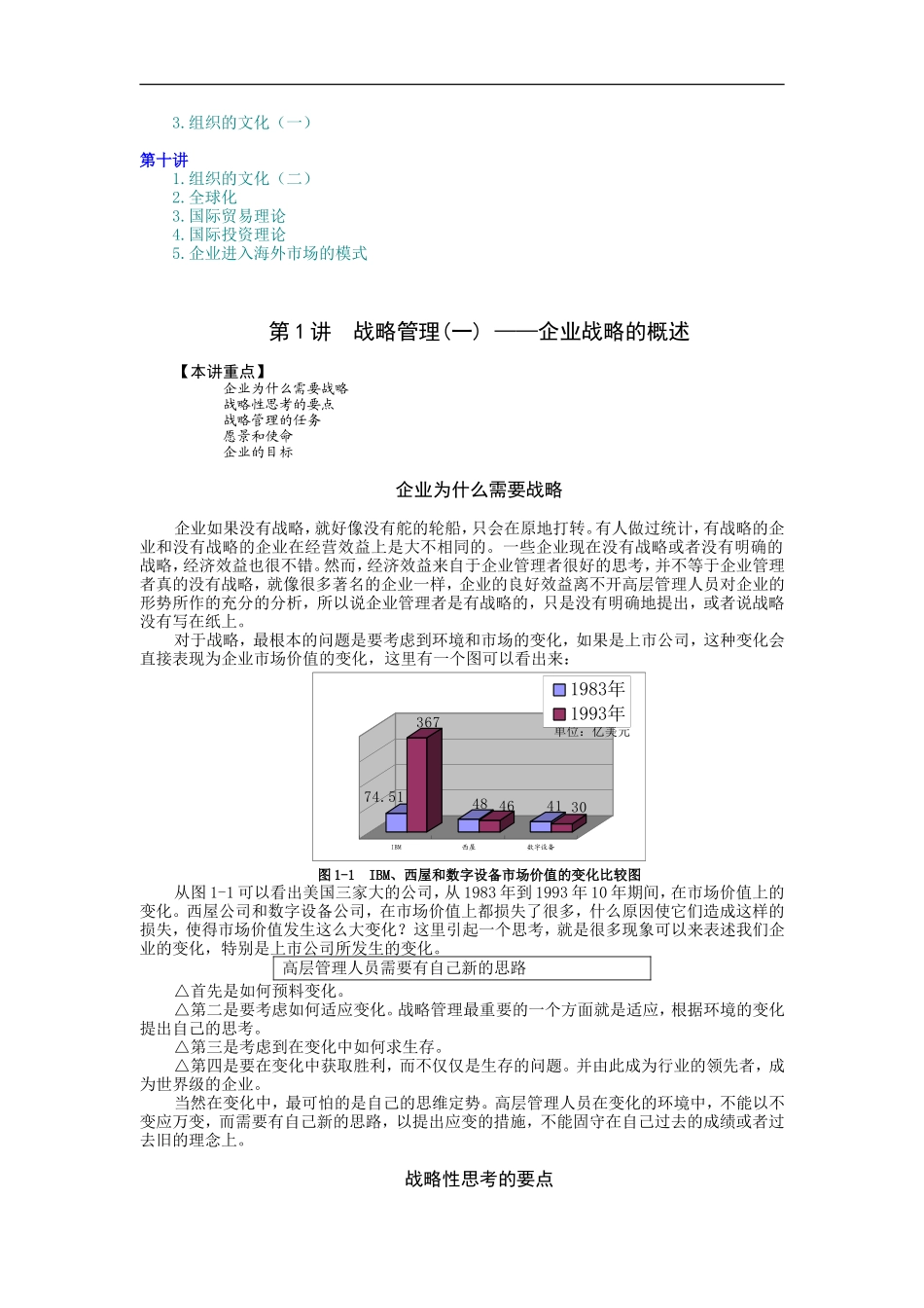 企业管理_人事管理制度_8-员工培训_5-培训讲义_企业战略管理（MBA全景教程之一）_第2页