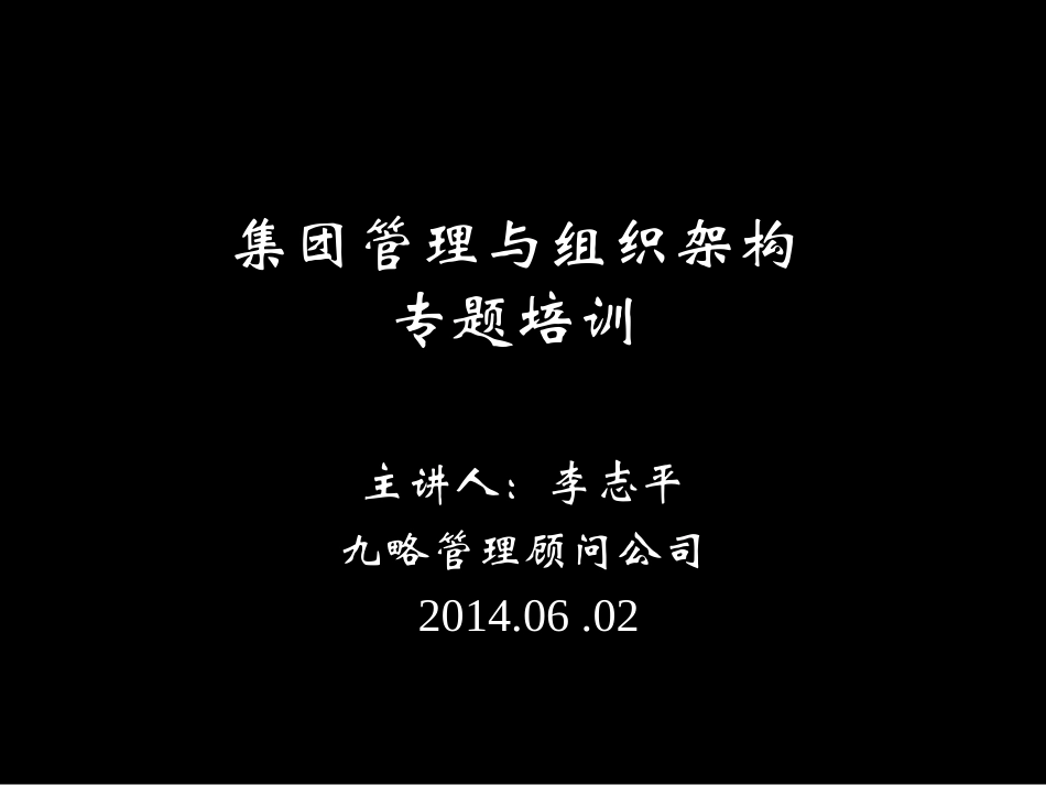 企业管理_人事管理制度_6-福利方案_6-定期培训_04-培训案例_复企业集团管理培训_第1页