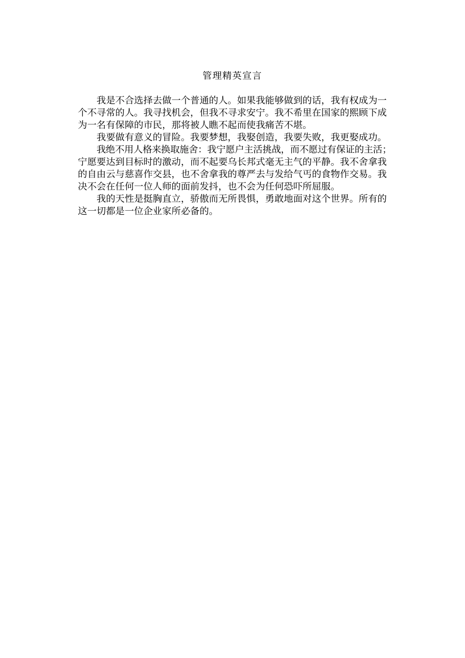 企业管理_企业管理制度_07-【行业案例】-企业文化手册_3、建设企业文化工具_CI革命—塑造企业个性与美感的法宝_第2页