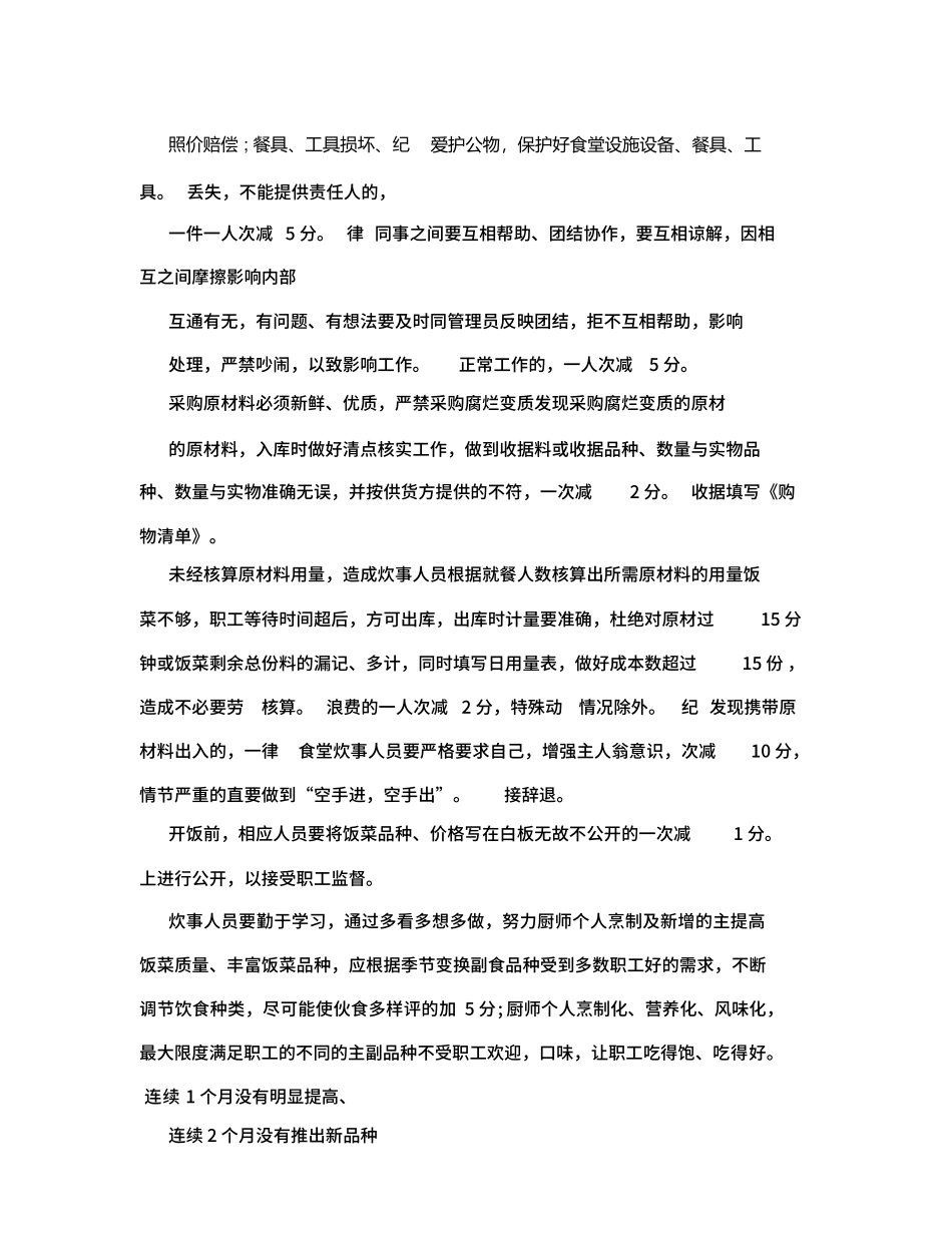 企业管理_企业管理制度_03-【行业案例】-公司管理制度行业案例大全的副本_宿舍食堂管理制度_公司食堂考核办法_第2页