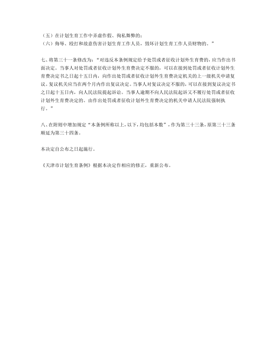 企业管理_企业管理制度_03-【行业案例】-公司管理制度行业案例大全_公文模板_公文_行政文书_公布性决定_范例1_第2页