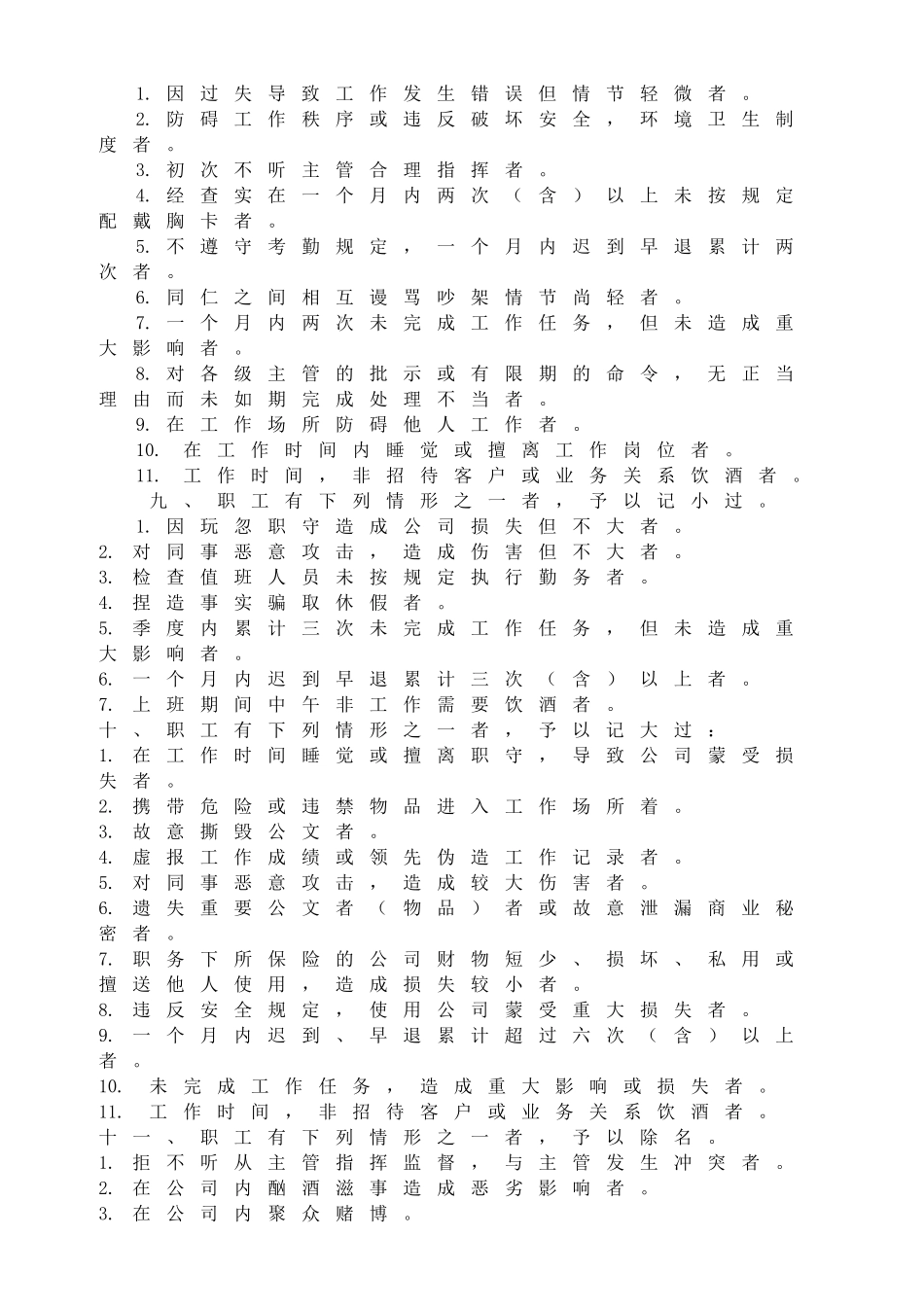 企业管理_人事管理制度_18-HR工具与表格包_( 4 )人力资源管理表格之制度参考_职工奖惩条例_第2页