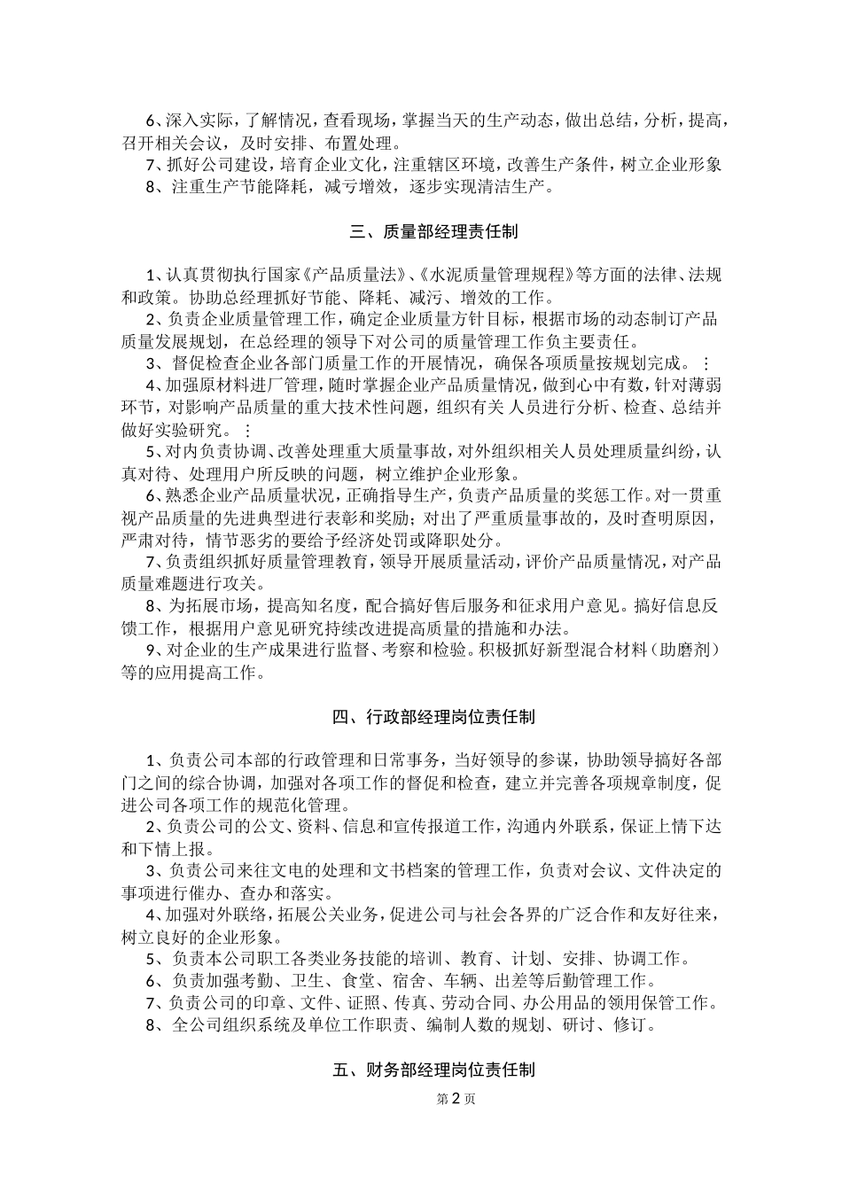 企业管理_企业管理制度_03-【行业案例】-公司管理制度行业案例大全的副本_管理制度（通用）_适用各种企业管理制度汇编_第2页