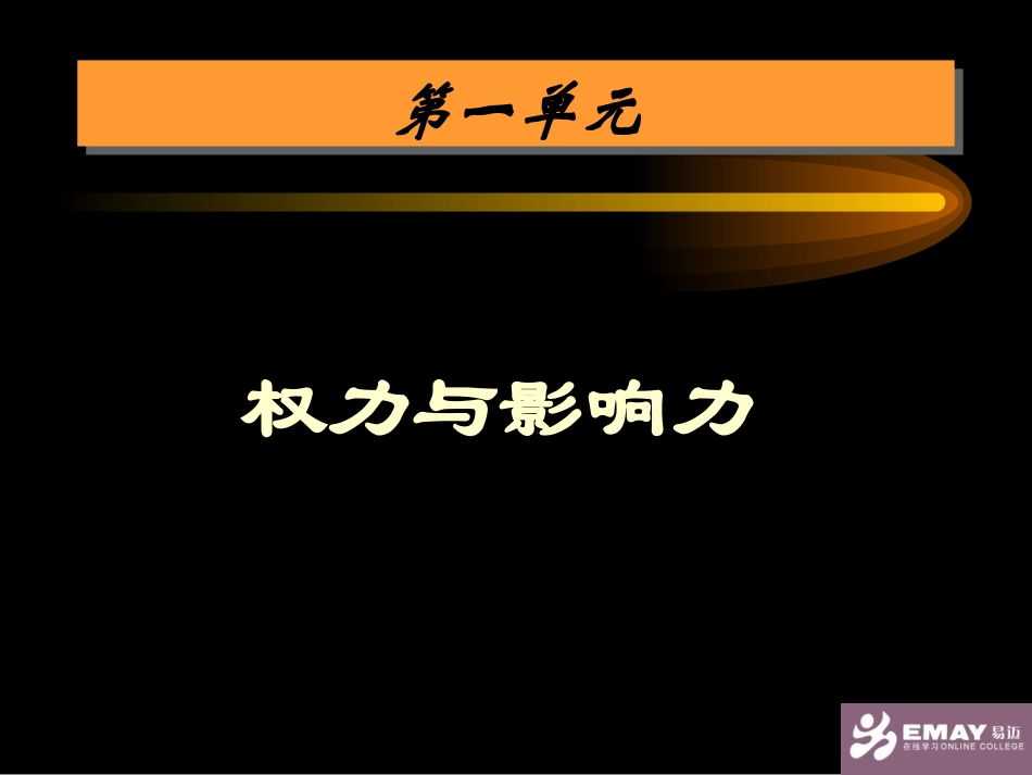 企业管理_人事管理制度_8-员工培训_7-培训师进修包_管理领导力与激励_第2页