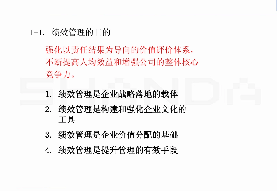 企业管理_人事管理制度_16-人力资源计划_03-制度建设规划_3、绩效管理手册_盛大网络公司绩效管理手册_第3页