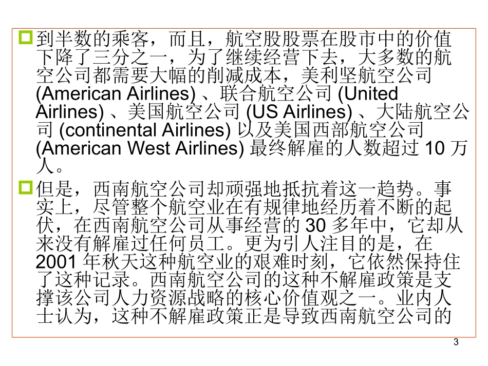 企业管理_人事管理制度_8-员工培训_3-培训规划_人力资源规划培训教材（PPT 44页）_第3页