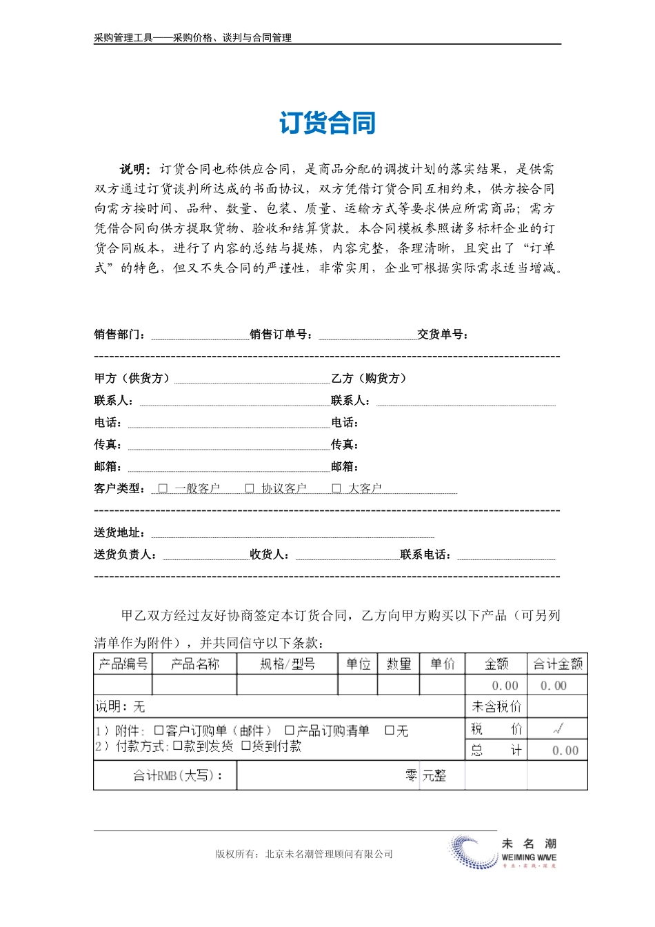企业管理_采购管理_订货合同（订单形式）.doc_第2页