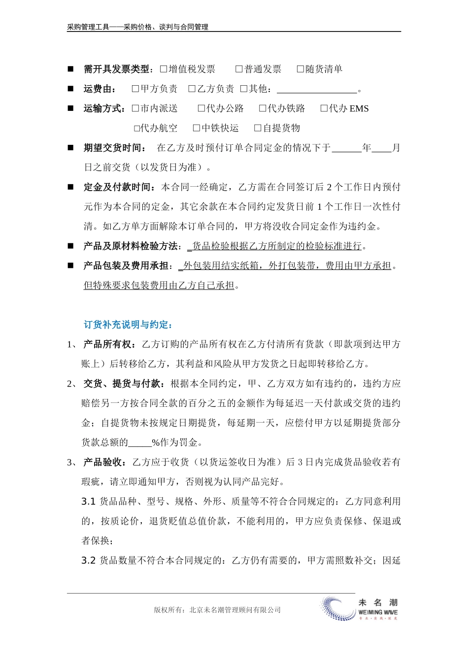 企业管理_采购管理_订货合同（订单形式）.doc_第3页