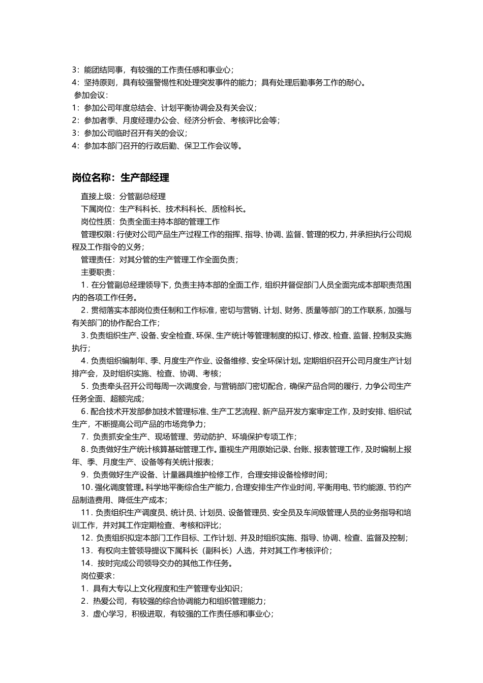 企业管理_企业管理制度_03-【行业案例】-公司管理制度行业案例大全的副本_管理制度（通用）_公司通用岗位职责大全_第3页