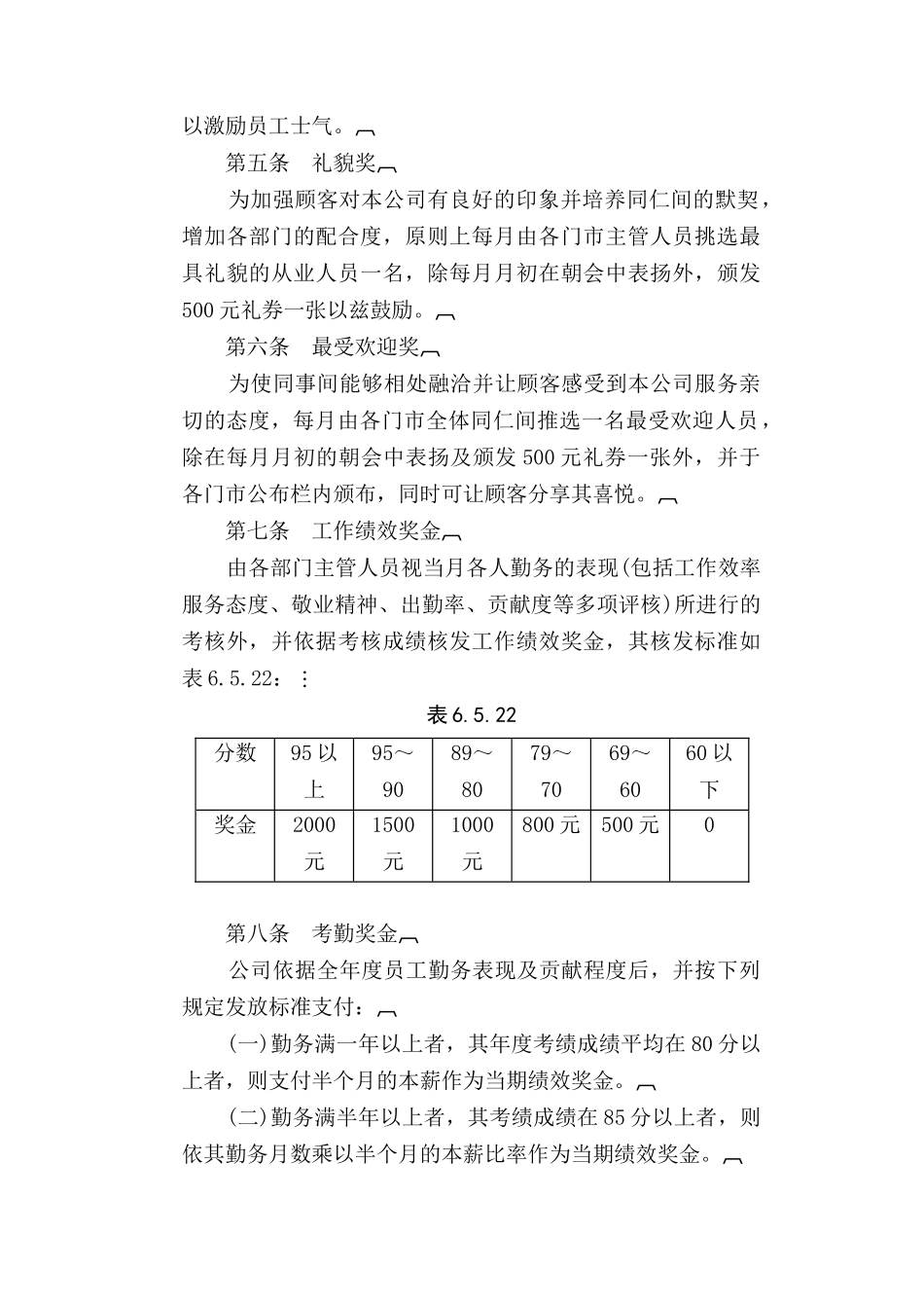 企业管理_人事管理制度_2-薪酬激励制度_18-奖金发放_餐饮业奖金制度_第2页