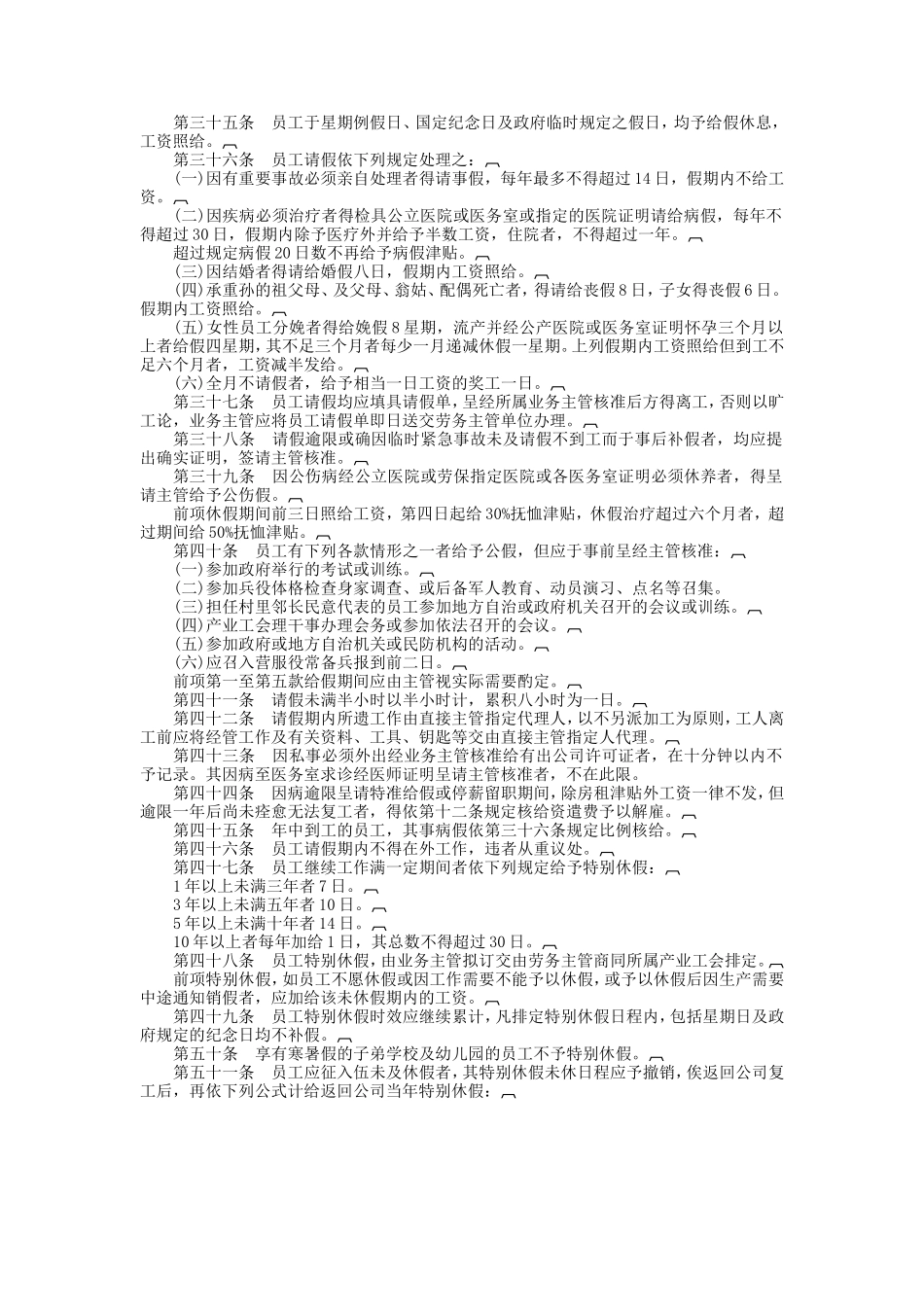 企业管理_行政管理制度_23-行政管理制度汇编_04人事管理规章_各类企业人事管理范例_餐饮业股份有限公司.DOC_第3页