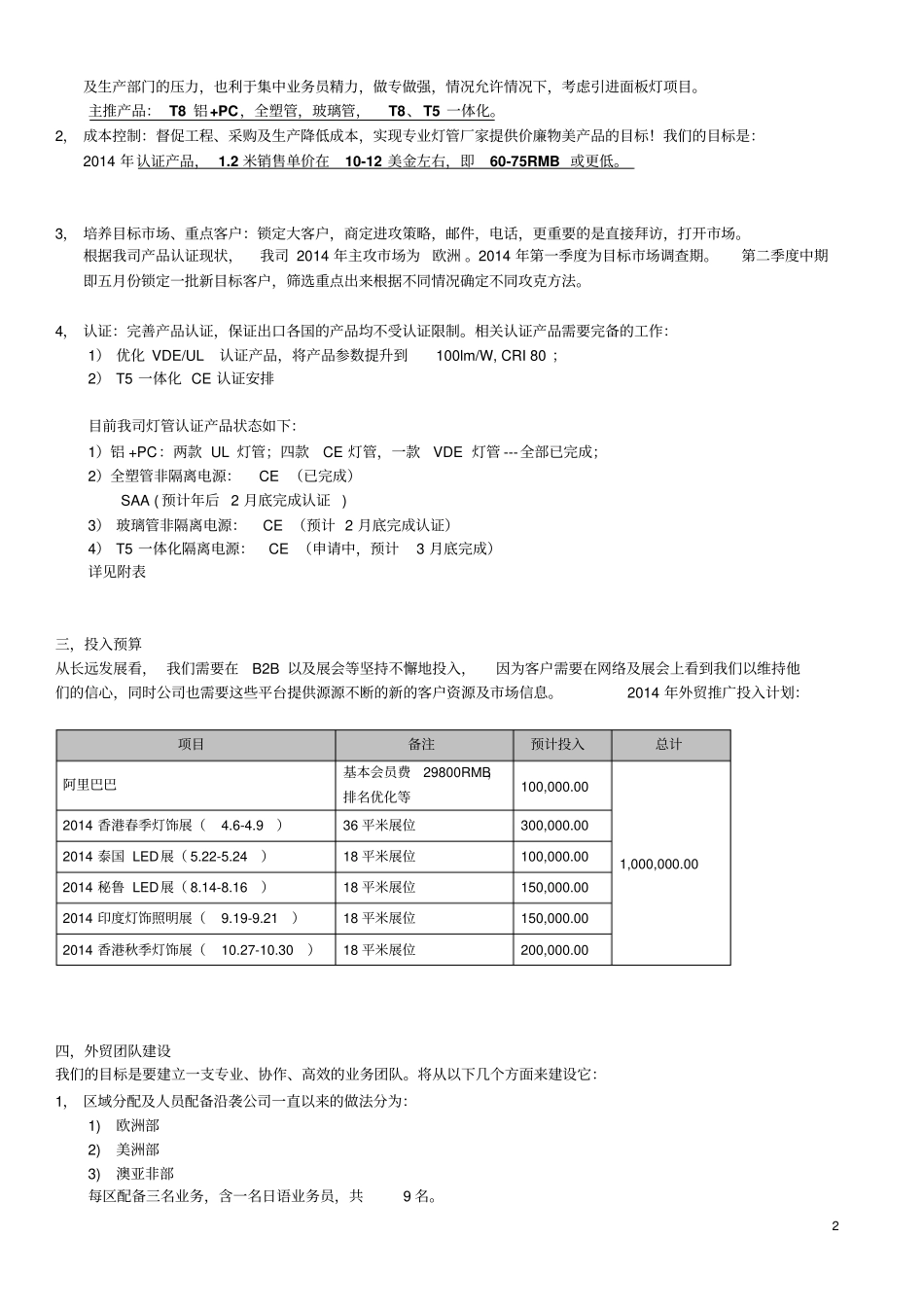 企业管理_人事管理制度_2-薪酬激励制度_0-薪酬管理制度_37-【行业分类】-外贸薪酬_外贸薪资制度及管理_第2页