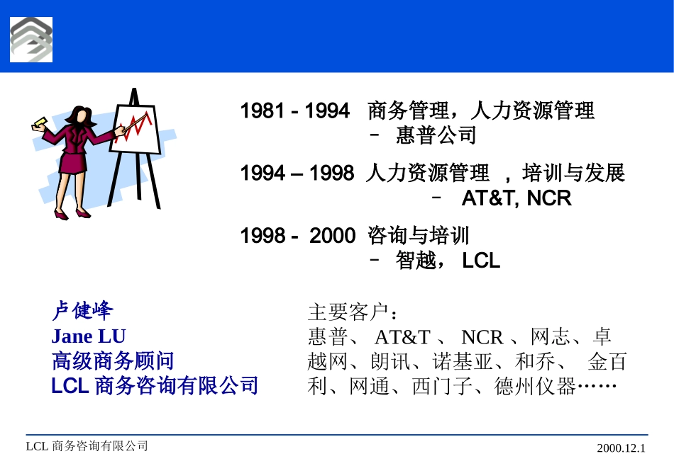 企业管理_人事管理制度_8-员工培训_3-培训规划_培训制度的体系与实施_第2页