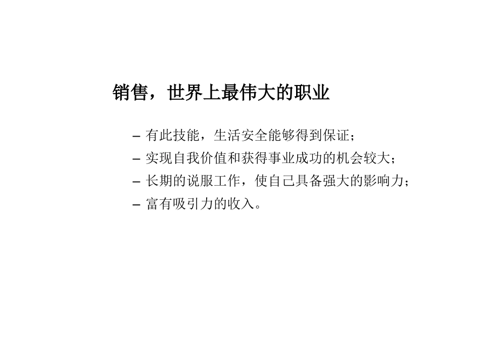 企业管理_行政管理制度_23-行政管理制度汇编_10员工培训_员工培训_销售人员心态管理培训_第2页