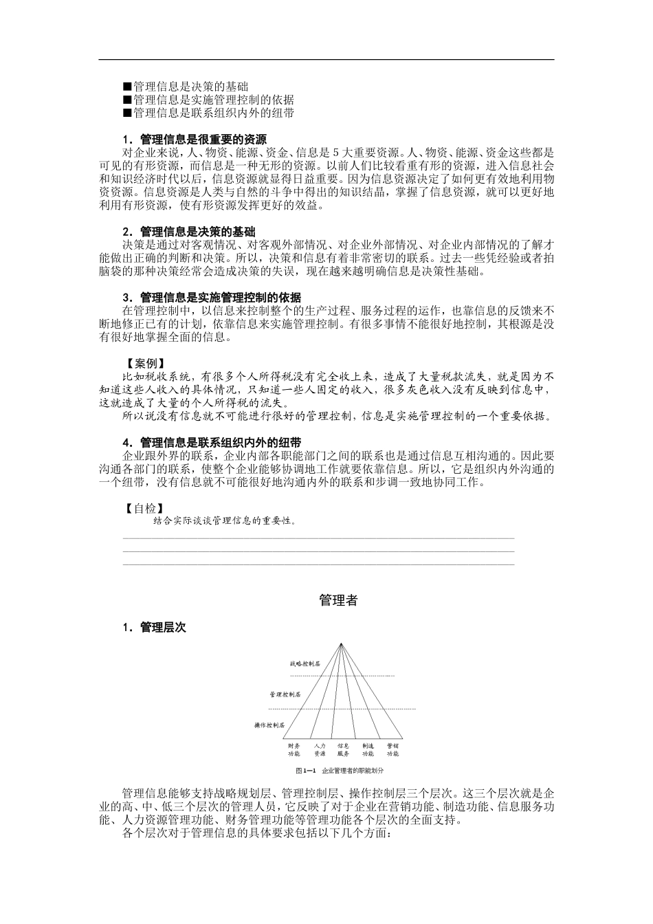 企业管理_人事管理制度_8-员工培训_5-培训讲义_管理信息系统（MBA全景教程之十）_第3页