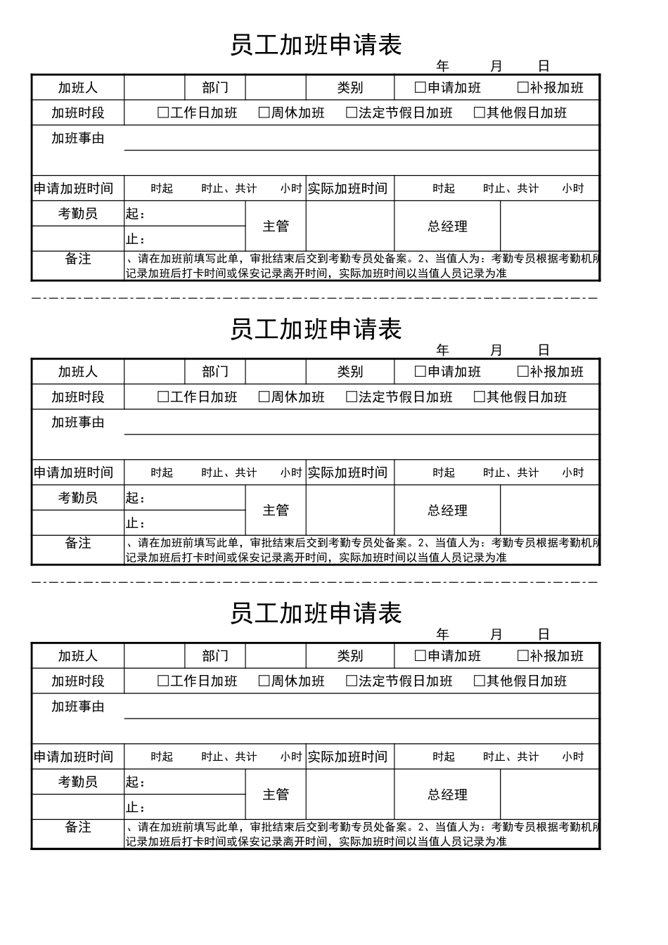 企业管理_行政管理制度_10-考勤管理_05-【加班】-01-员工加班申请表_第1页