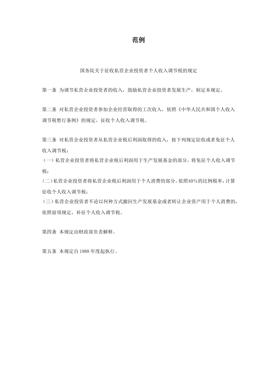 企业管理_企业管理制度_03-【行业案例】-公司管理制度行业案例大全_公文模板_公文_行政文书_规定_范例3_第1页