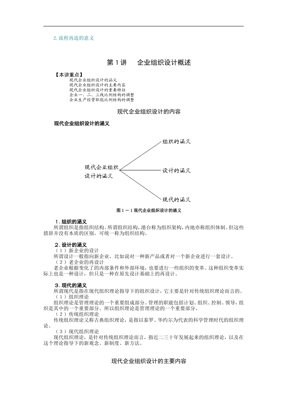 企业管理_人事管理制度_8-员工培训_5-培训讲义_现代企业组织设计（MBA全景教程之九）_第2页