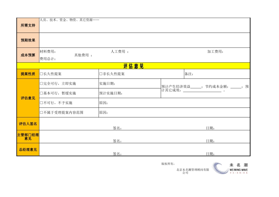 企业管理_生产管理_工艺改善提案表_第2页