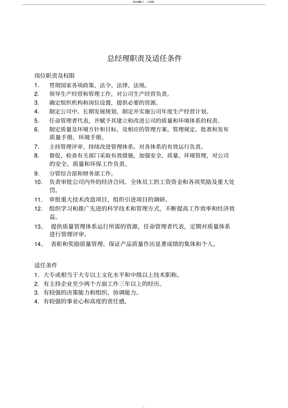 企业管理_人事管理制度_7-岗位职责书_11-汽车_汽车各岗位职责_第1页