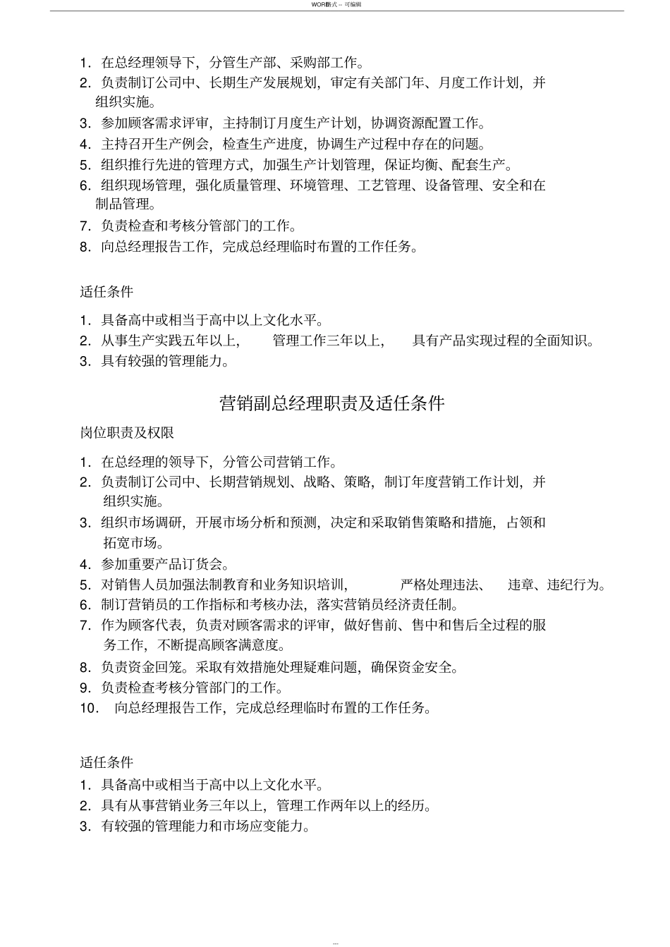 企业管理_人事管理制度_7-岗位职责书_11-汽车_汽车各岗位职责_第3页