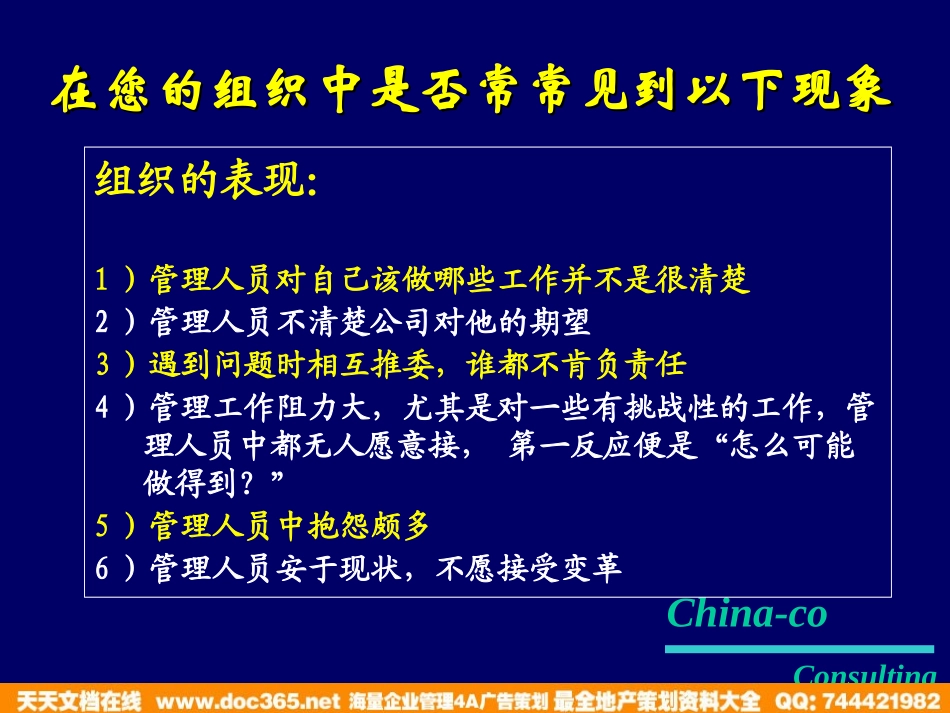 企业管理_人事管理制度_8-员工培训_1-名企实战案例包_10-华彩-海通项目_华彩-咨询手册-海通集团中层干部管理培训_第2页