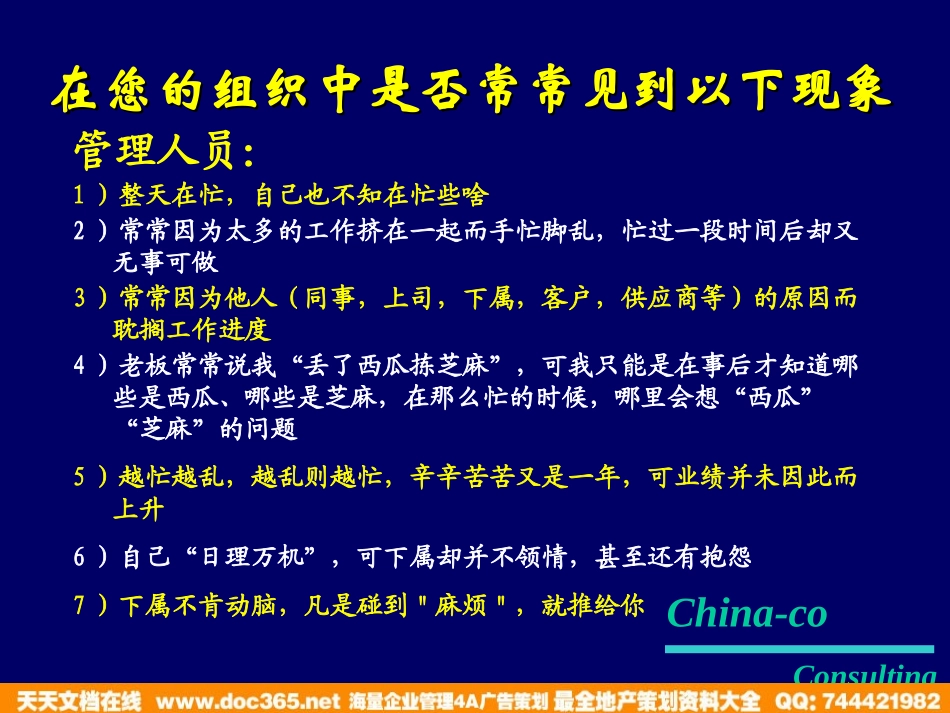 企业管理_人事管理制度_8-员工培训_1-名企实战案例包_10-华彩-海通项目_华彩-咨询手册-海通集团中层干部管理培训_第3页