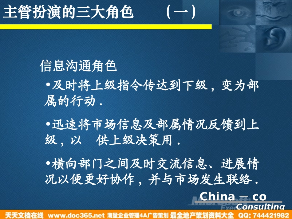 企业管理_人事管理制度_8-员工培训_1-名企实战案例包_10-华彩-海通项目_华彩-海通项目—出色主管培训_第3页