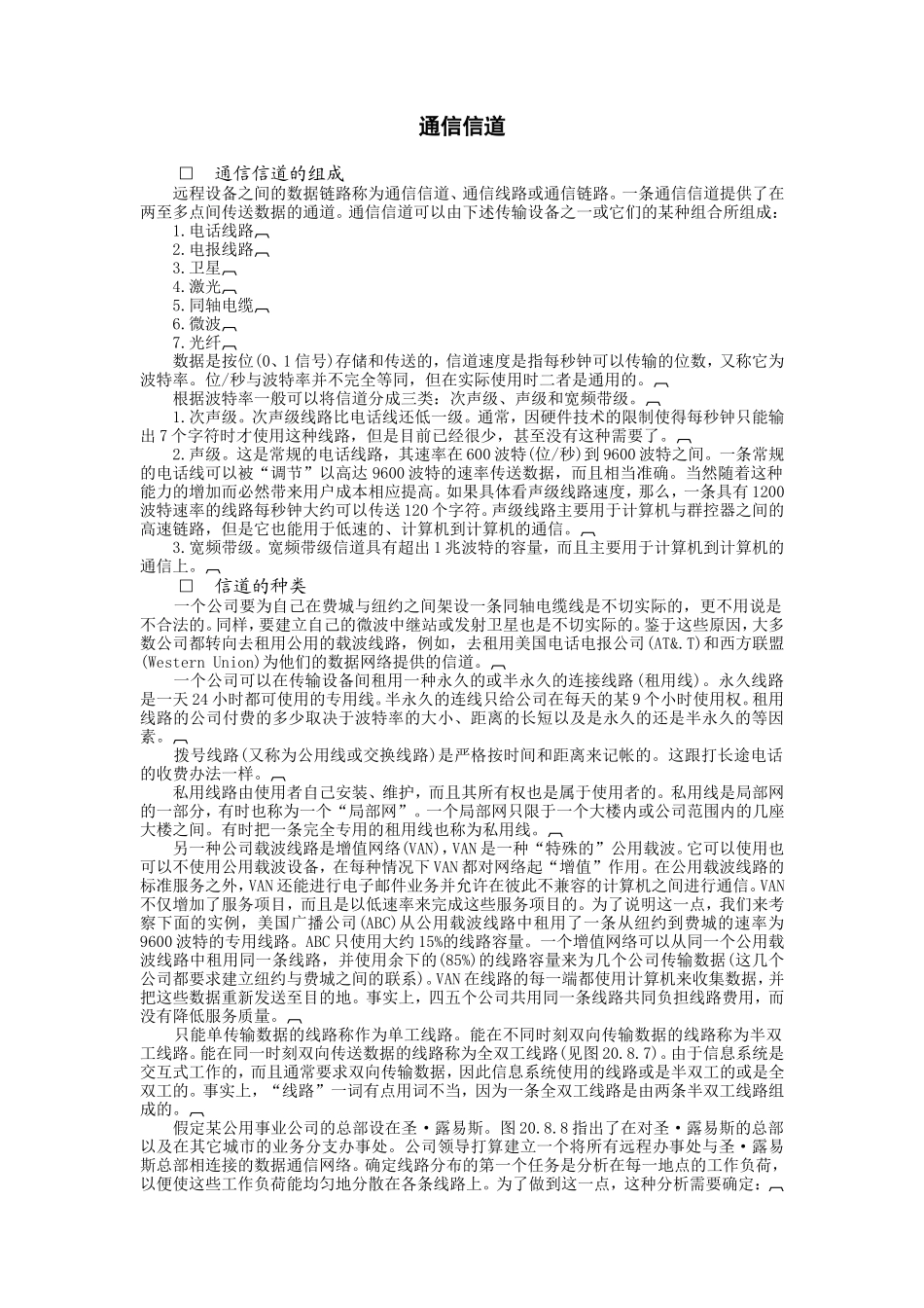 企业管理_企业管理制度_03-【行业案例】-公司管理制度行业案例大全的副本_信息系统管理_数据通信_通信信道_第1页