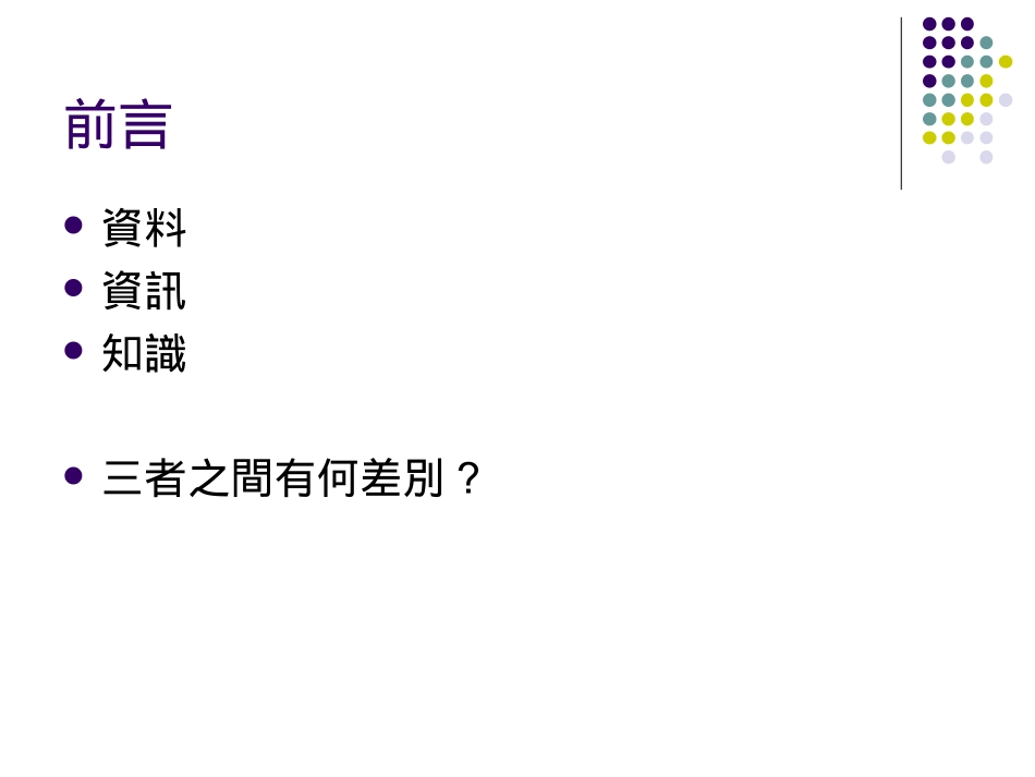 企业管理_人事管理制度_8-员工培训_1-培训体系建立_中小企業如何運用管理知識_第2页